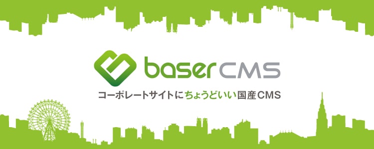 コーポレートサイトにちょうどいい国産CMS